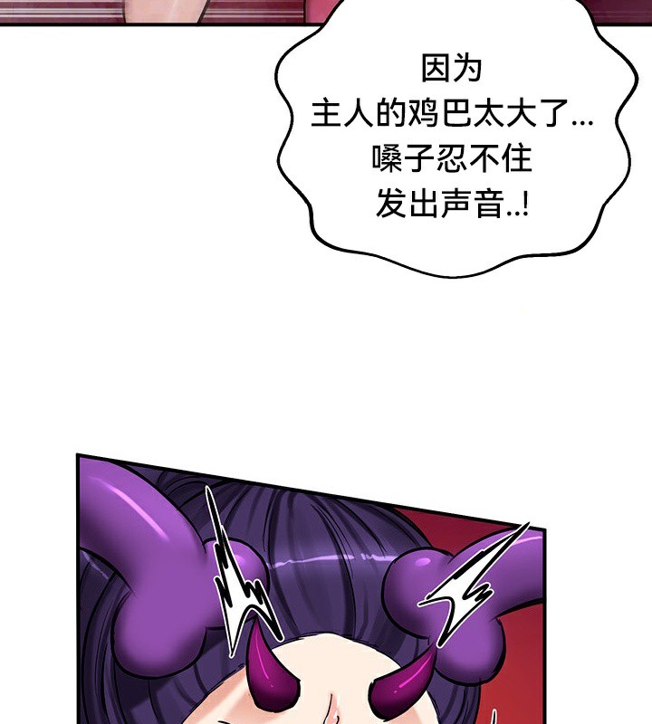 《重生士兵的雌性征服日誌!》漫画 第67話
