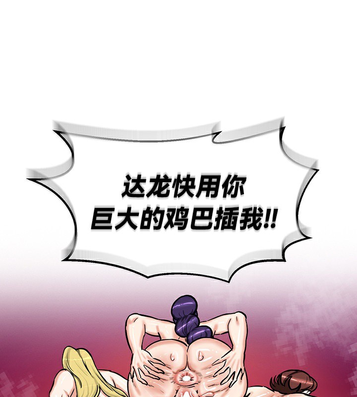 《重生士兵的雌性征服日誌!》漫画 第67話