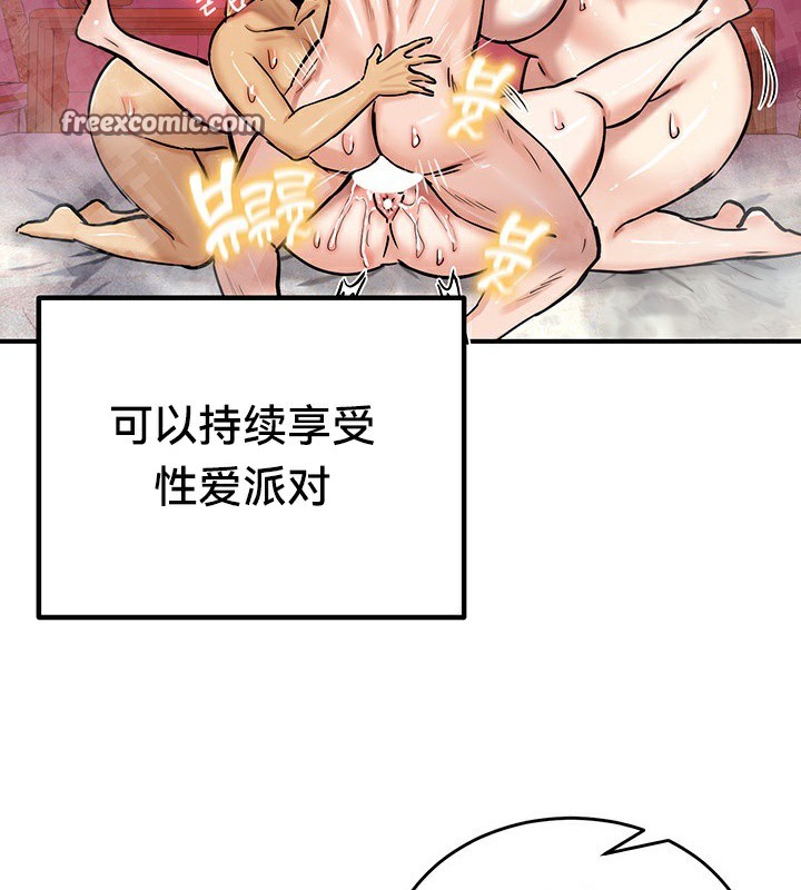 《重生士兵的雌性征服日誌!》漫画 第67話