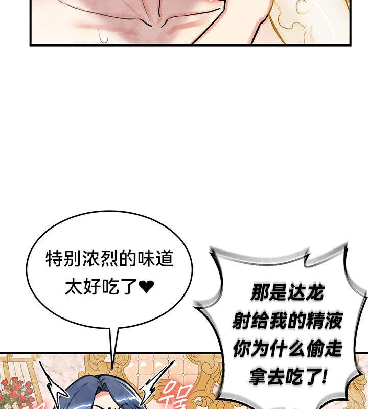 《重生士兵的雌性征服日誌!》漫画 第67話