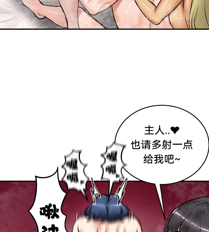 《重生士兵的雌性征服日誌!》漫画 第67話