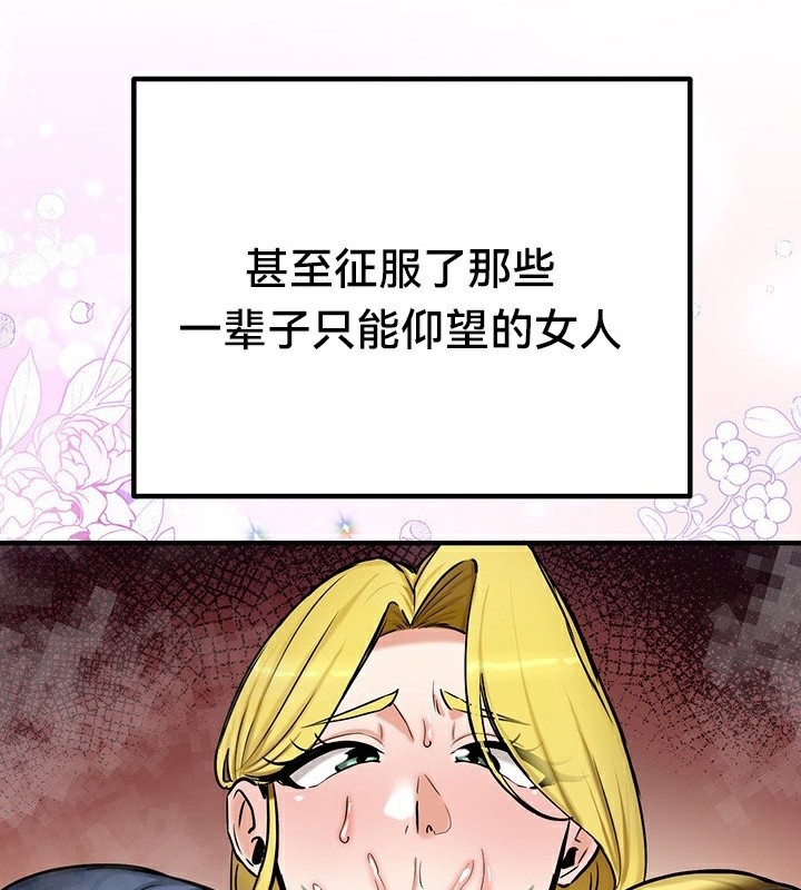 《重生士兵的雌性征服日誌!》漫画 第67話