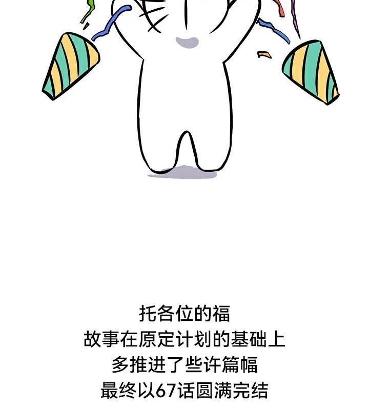 《重生士兵的雌性征服日誌!》漫画 後記