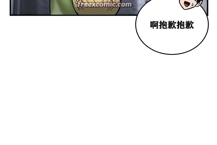 《重生士兵的雌性征服日誌!》漫画 第8話