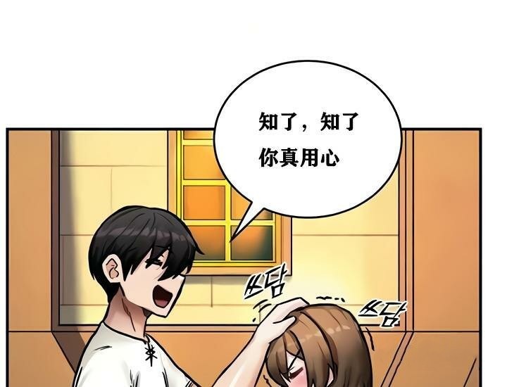 《重生士兵的雌性征服日誌!》漫画 第8話