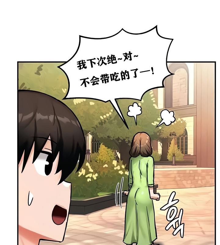 《重生士兵的雌性征服日誌!》漫画 第8話