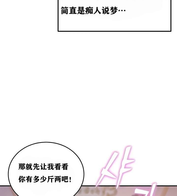 《重生士兵的雌性征服日誌!》漫画 第8話