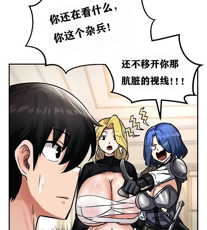 《重生士兵的雌性征服日誌!》漫画 第9話