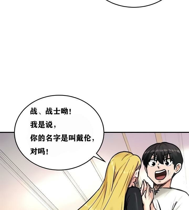 《重生士兵的雌性征服日誌!》漫画 第9話