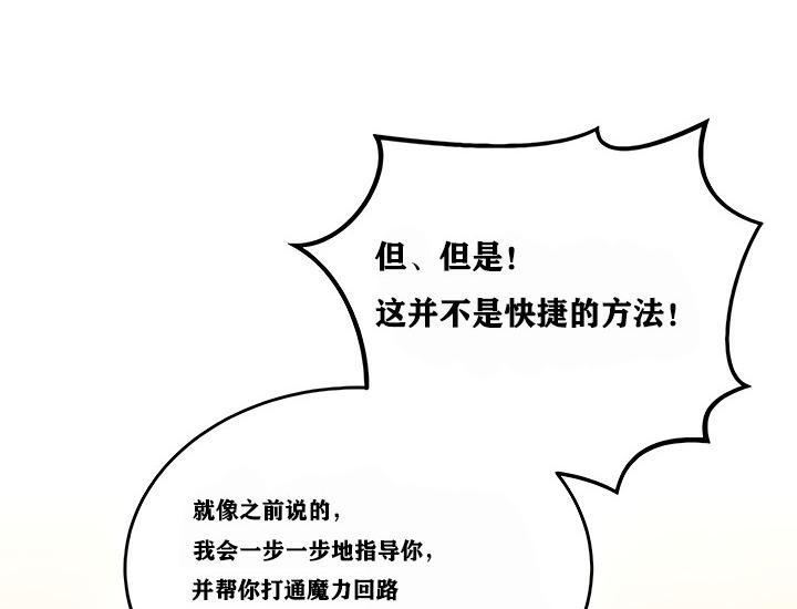 《重生士兵的雌性征服日誌!》漫画 第9話
