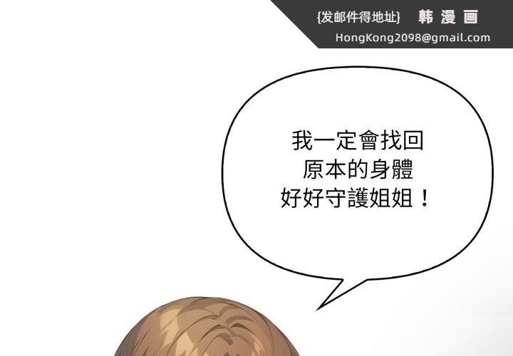 《重生險境》漫画 第8話