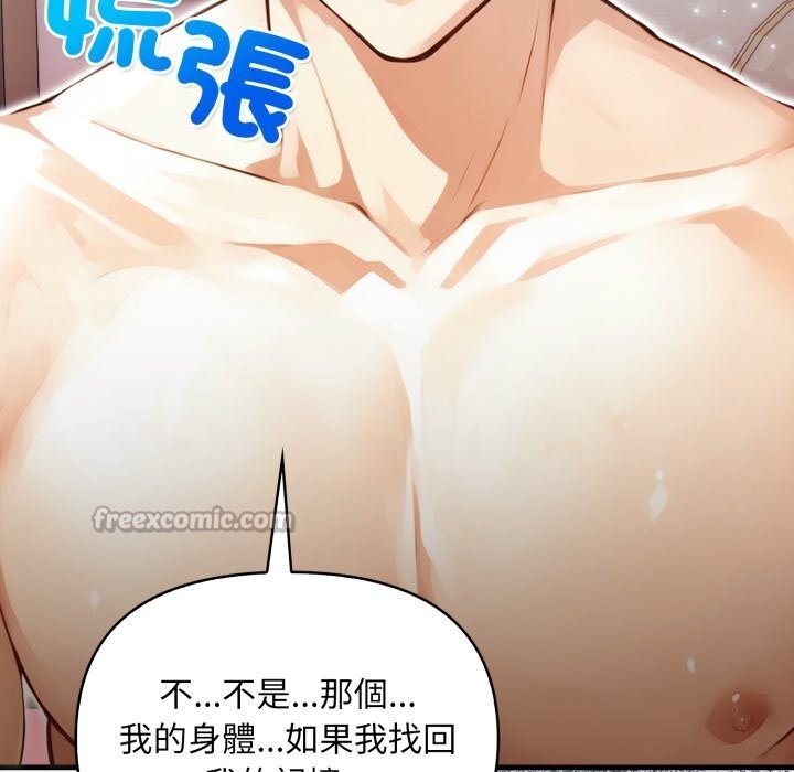 《重生險境》漫画 第8話