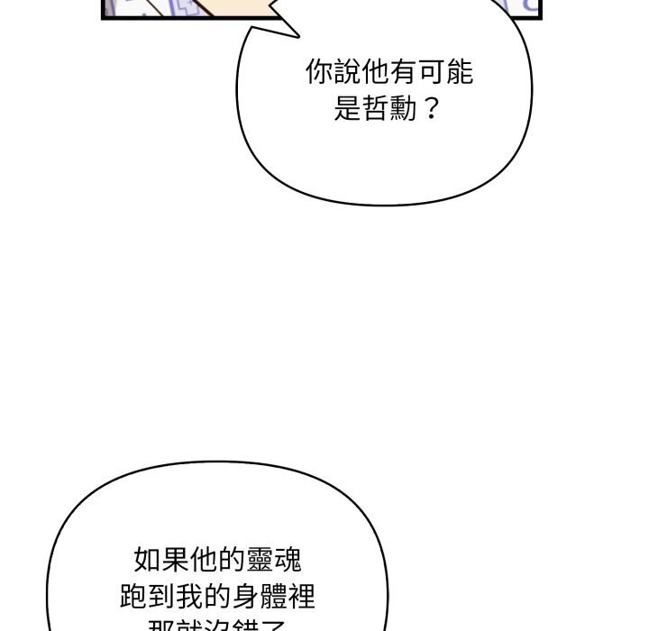 《重生險境》漫画 第8話