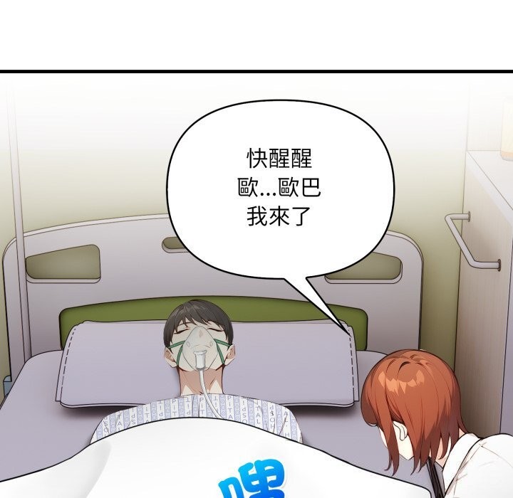 《重生險境》漫画 第8話