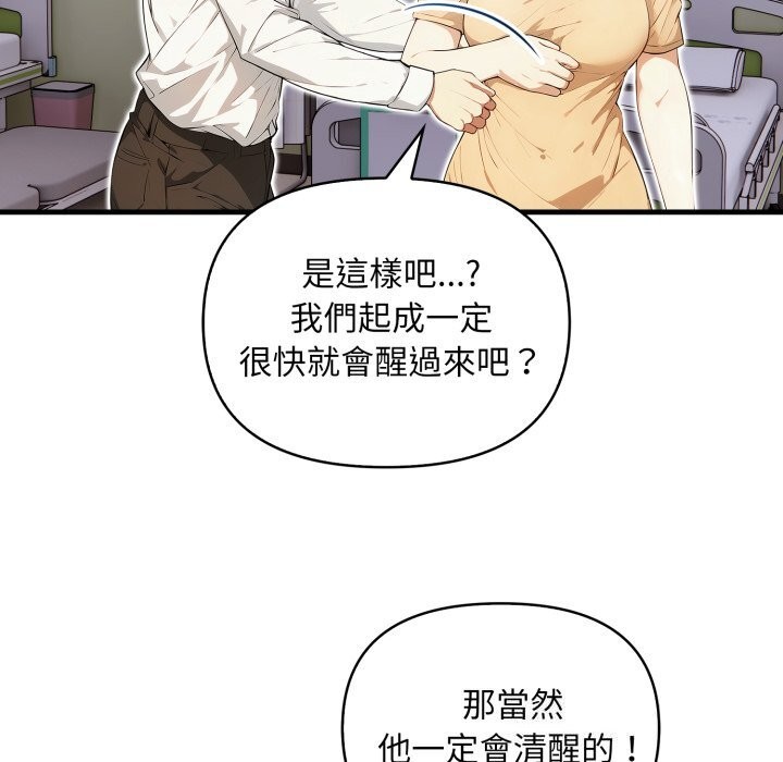 《重生險境》漫画 第8話