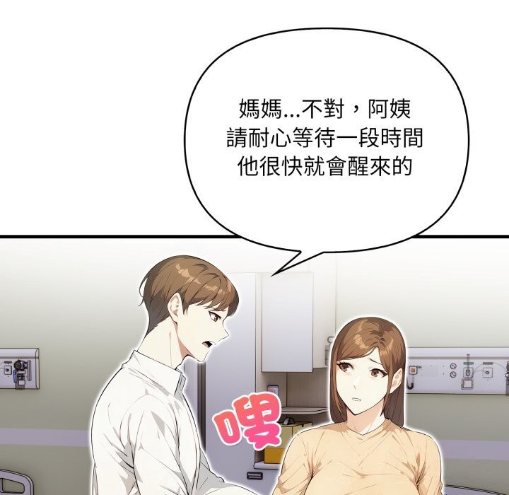 《重生險境》漫画 第8話