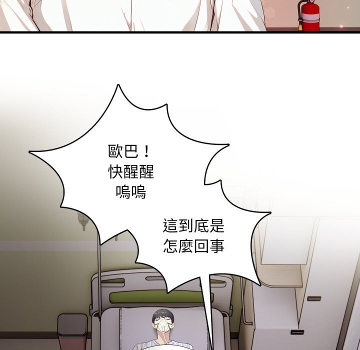 《重生險境》漫画 第8話