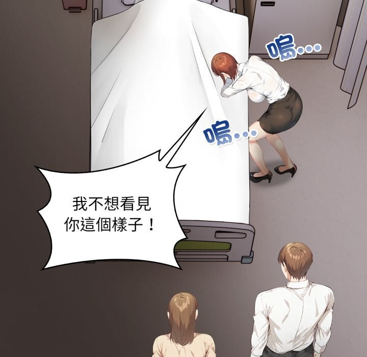 《重生險境》漫画 第8話