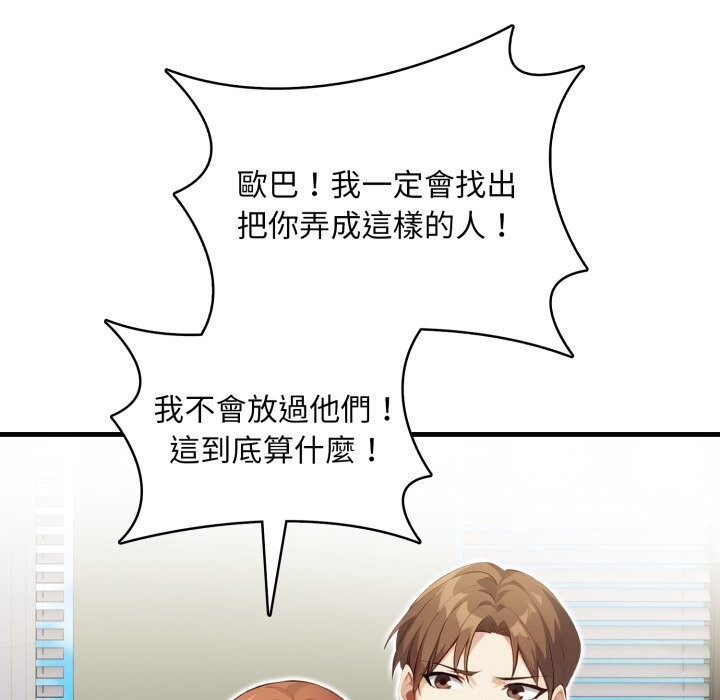 《重生險境》漫画 第8話