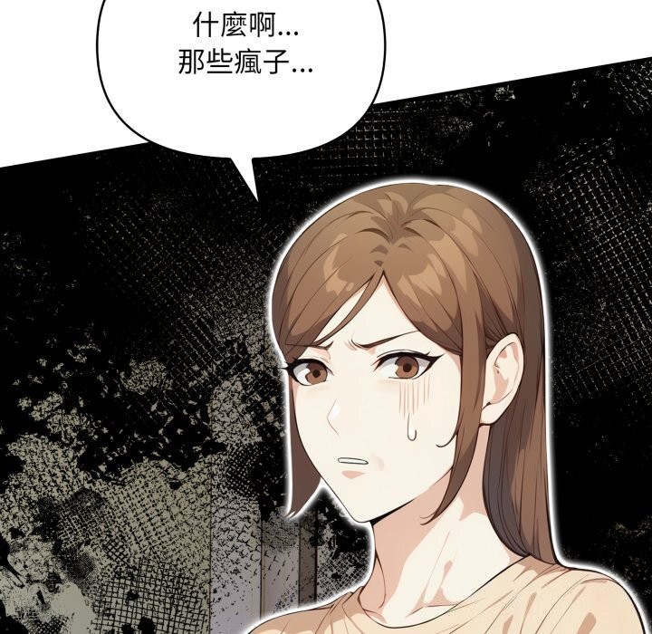 《重生險境》漫画 第8話