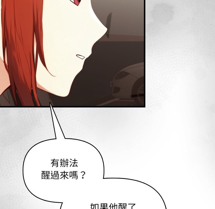 《重生險境》漫画 第8話