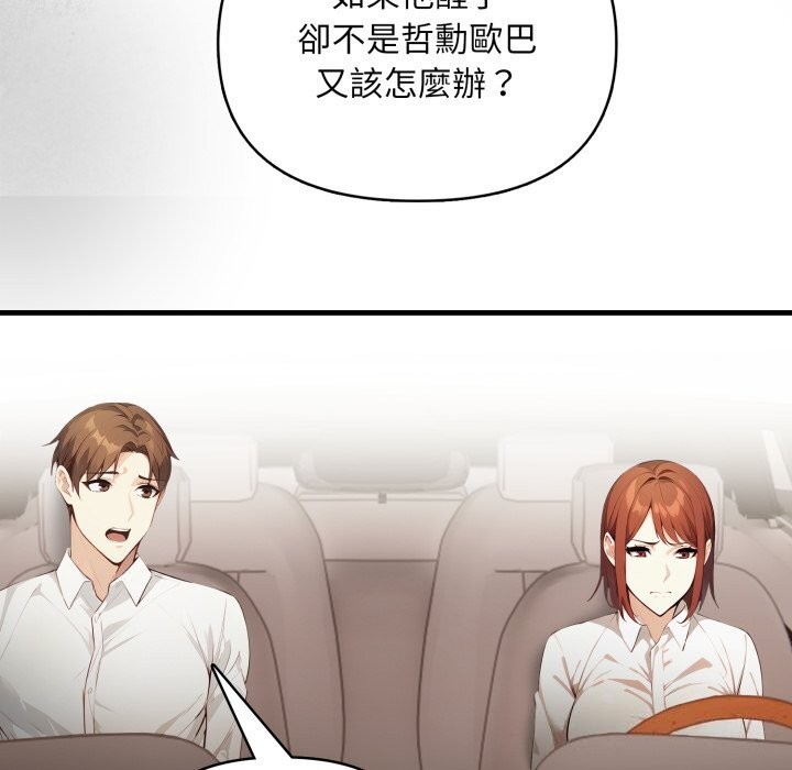 《重生險境》漫画 第8話