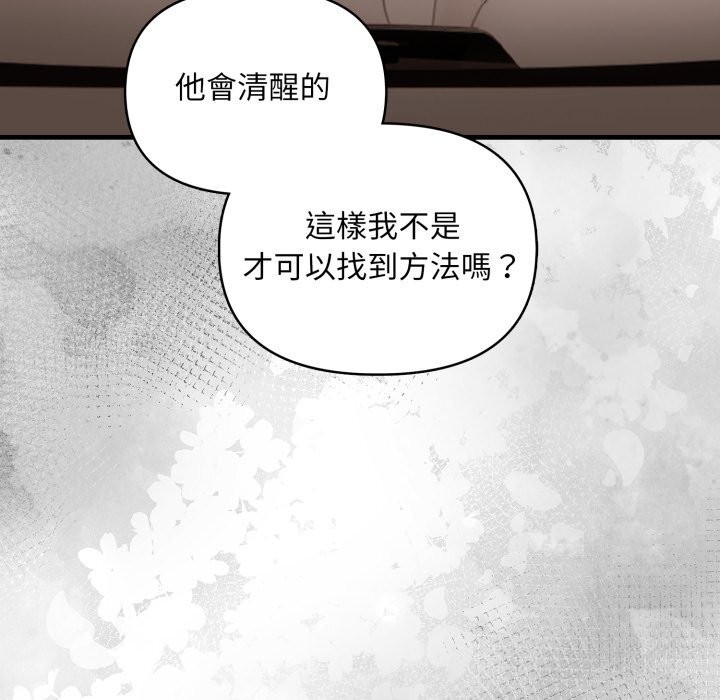 《重生險境》漫画 第8話