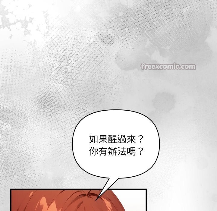 《重生險境》漫画 第8話