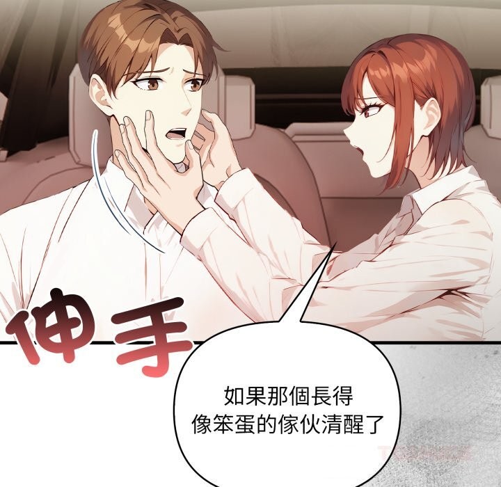 《重生險境》漫画 第8話