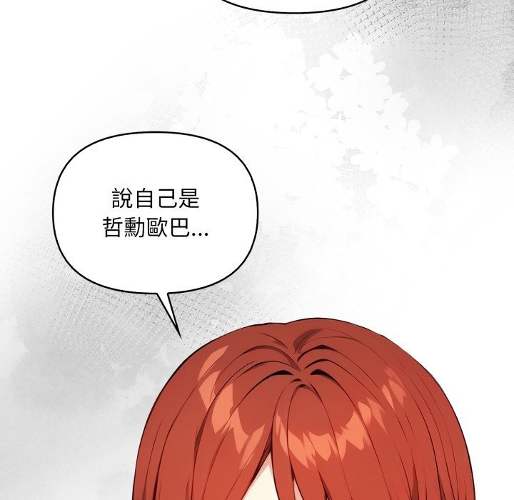 《重生險境》漫画 第8話