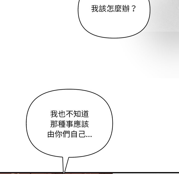 《重生險境》漫画 第8話