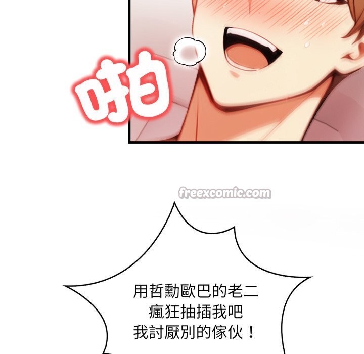 《重生險境》漫画 第8話