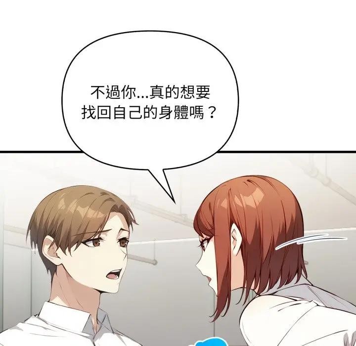 《重生險境》漫画 第9話