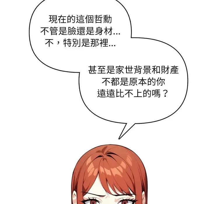 《重生險境》漫画 第9話