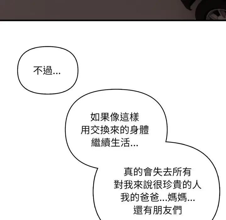 《重生險境》漫画 第9話
