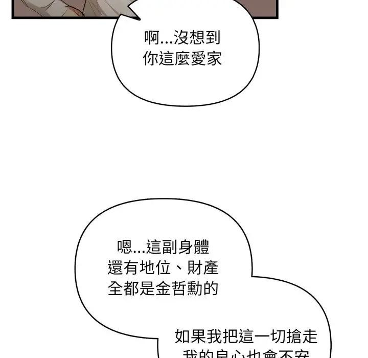 《重生險境》漫画 第9話