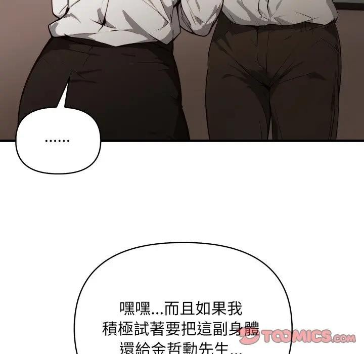 《重生險境》漫画 第9話