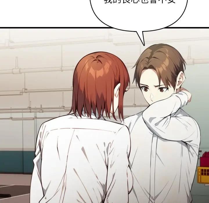 《重生險境》漫画 第9話