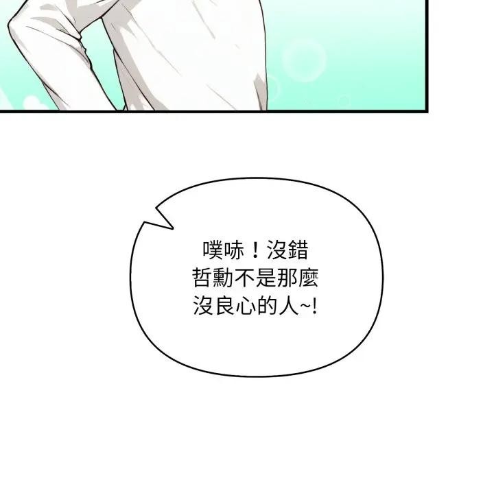 《重生險境》漫画 第9話
