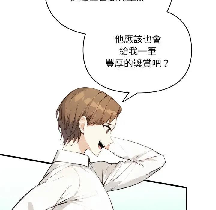 《重生險境》漫画 第9話