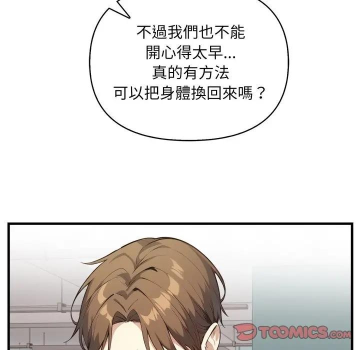 《重生險境》漫画 第9話