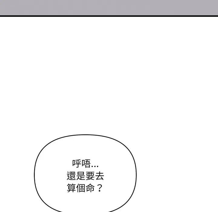 《重生險境》漫画 第9話