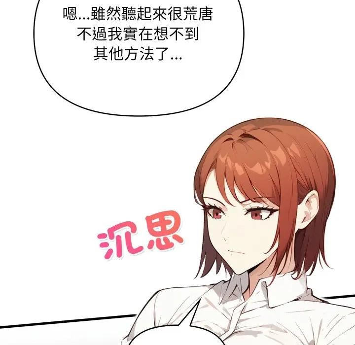 《重生險境》漫画 第9話