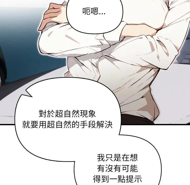 《重生險境》漫画 第9話