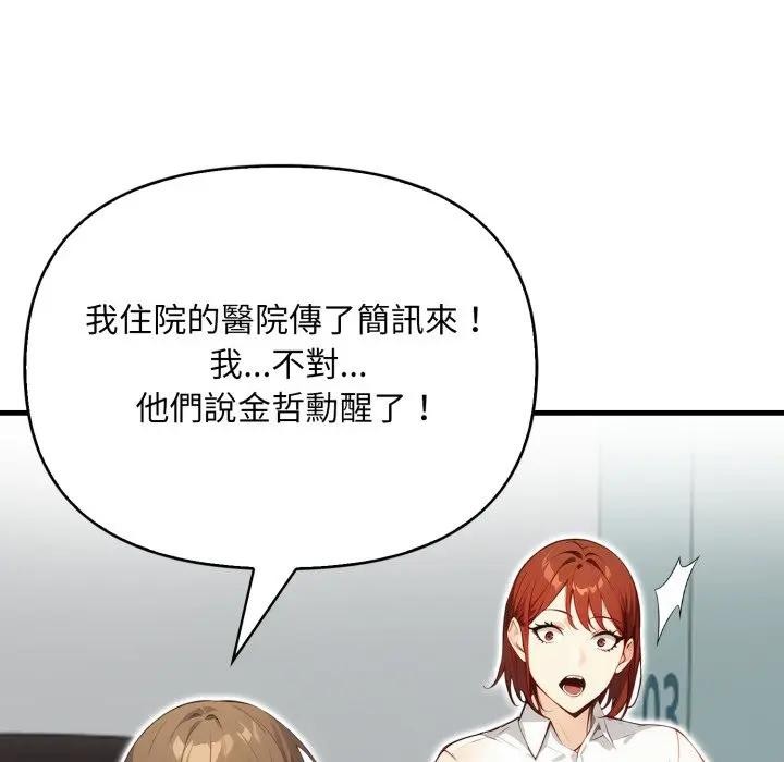 《重生險境》漫画 第9話