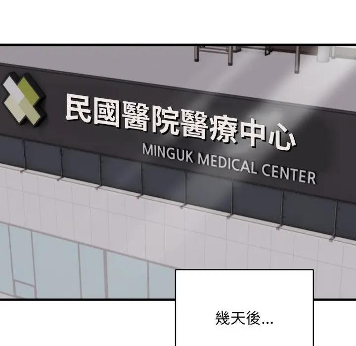 《重生險境》漫画 第9話