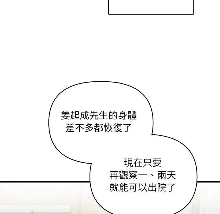 《重生險境》漫画 第9話