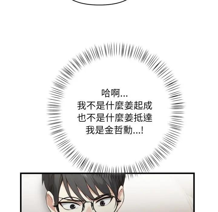 《重生險境》漫画 第9話