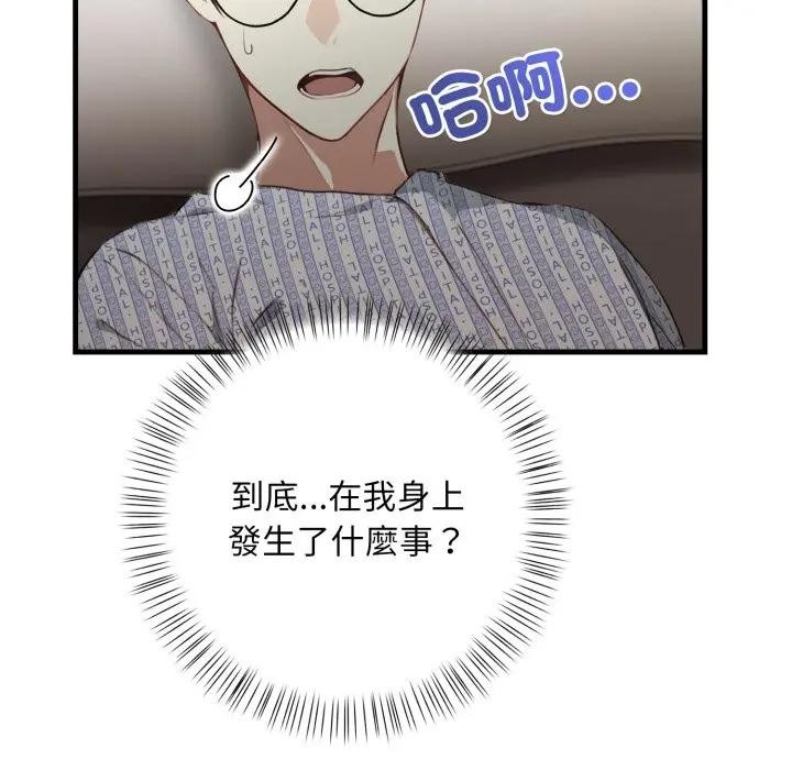 《重生險境》漫画 第9話