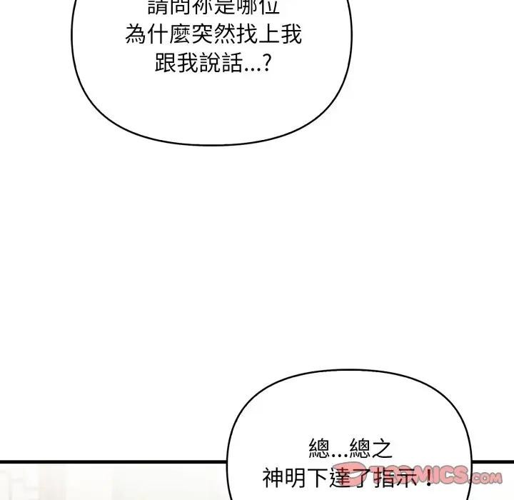 《重生險境》漫画 第9話